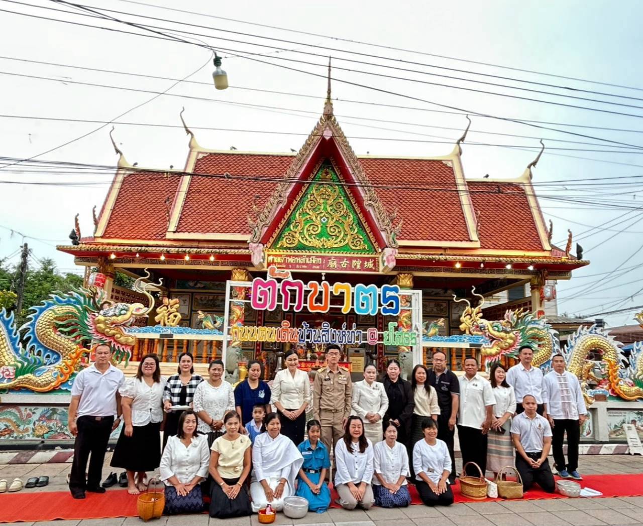 title - ส.ป.ก.ยโสธร ร่วมกิจกรรมทำบุญตักบาตรย้อนยุค วิถีถิ่น วิถีไทย   ณ ถนนคนเดินยโสธร เมืองเก่าบ้านสิงห์ท่า ประจำปีงบประมาณ พ.ศ.2569